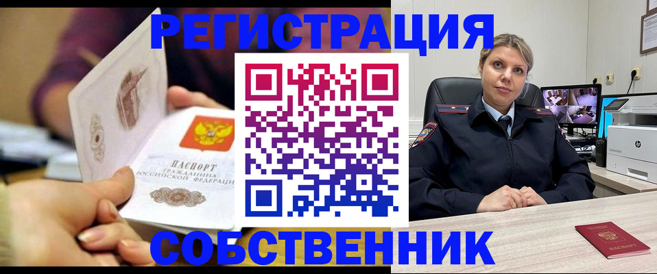 временная регистрация купить в Рославле